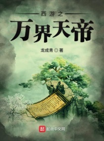 西游之万界天帝最新章节